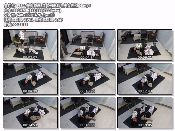 F331-美束映画_菜鸟刑讯师与美女怪盗04