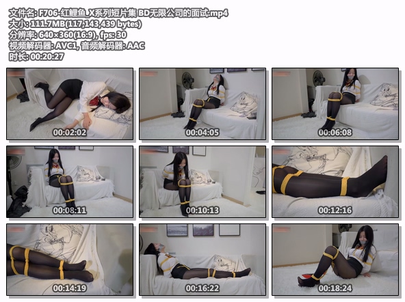 F706-红鲤鱼_X系列短片集 BD无限公司的面试