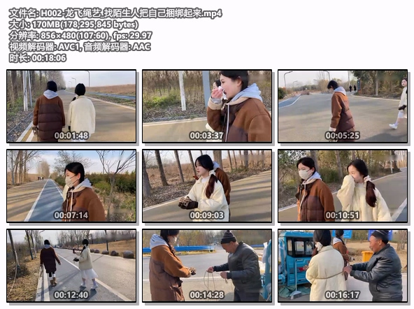 H002-龙飞绳艺_找陌生人把自己捆绑起来